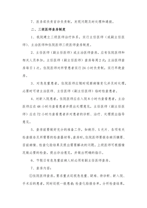 十八项医疗核心制度.docx