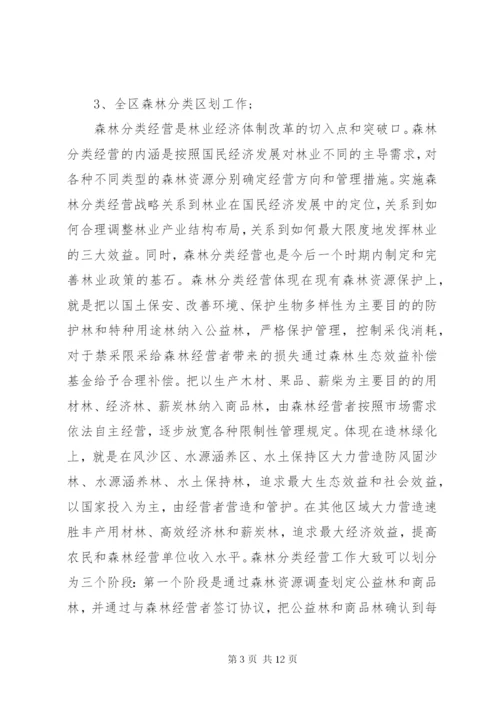 林业局个人工作总结范文.docx