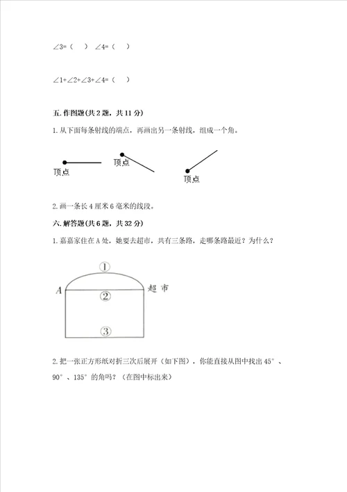 西师大版四年级上册数学第三单元 角 测试卷含答案（培优）