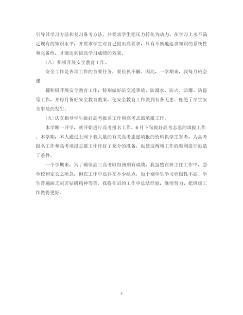 精编之高三班主任的优秀工作总结范文3篇.docx