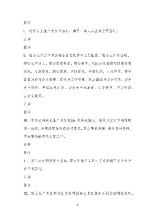安全生产责任制培训考试(2023年1月).docx