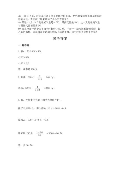 小升初数学应用题50道学生专用.docx