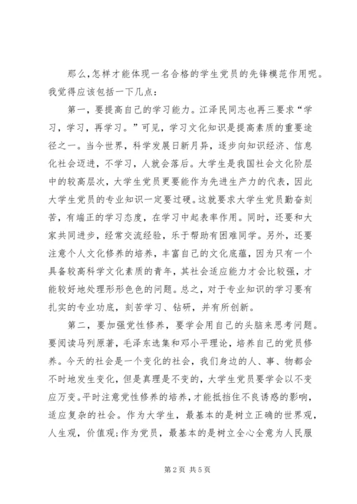 最新个人党课学习思想汇报范文.docx