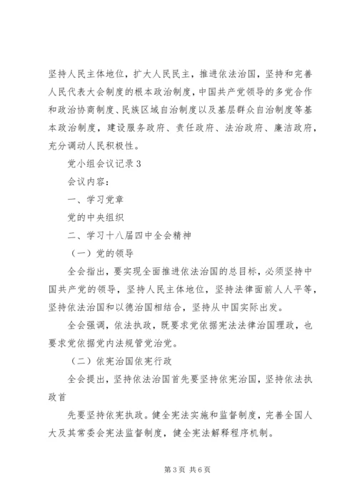 学习党章的党小组会议记录.docx