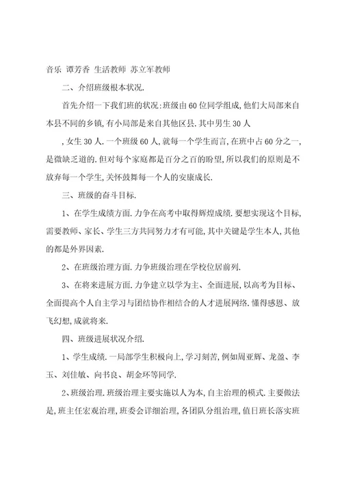 高一班主任在家长会发言稿