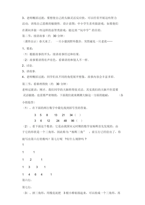 初一学生团体心理辅导方案.docx