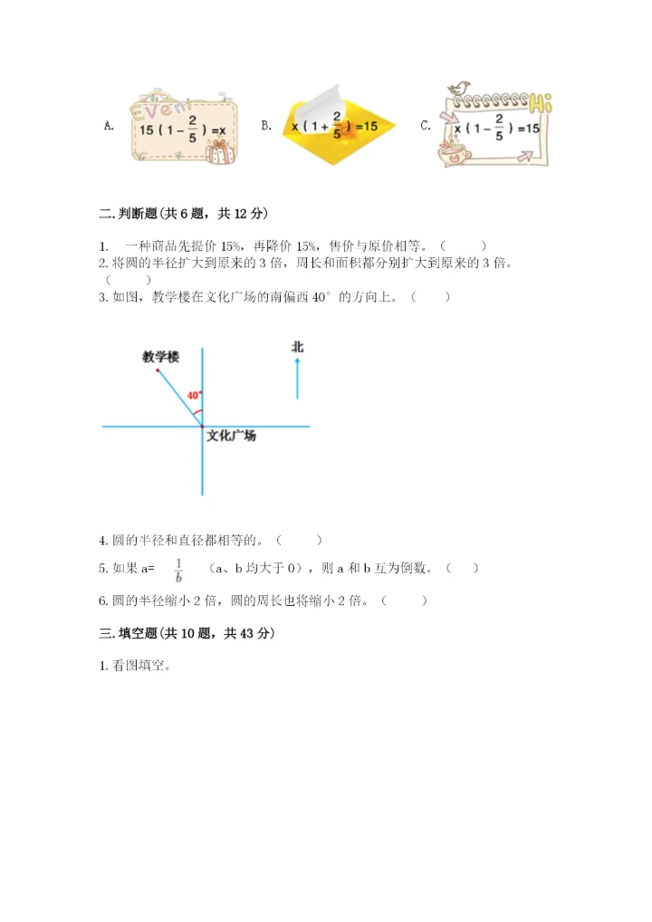 2022年人教版六年级上册数学期末测试卷附答案【预热题】.docx
