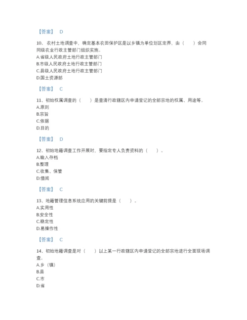 2022年中国土地登记代理人之地籍调查自测模拟题库及1套参考答案.docx