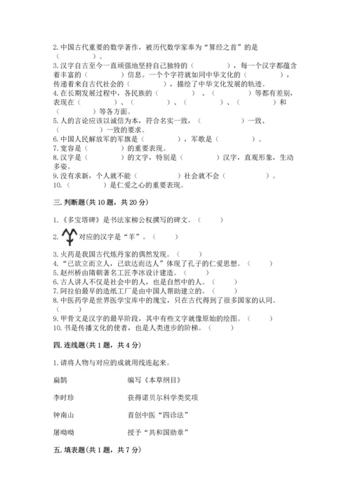 五年级上册道德与法治第四单元骄人祖先 灿烂文化测试卷带答案下载.docx