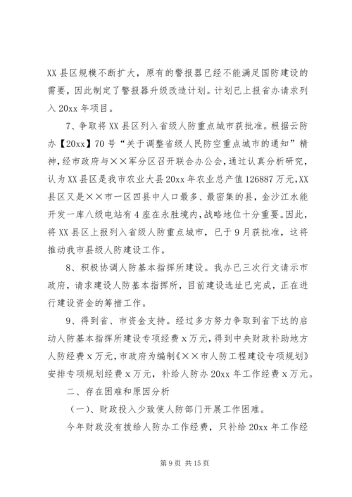 人防办工作总结暨工作计划.docx