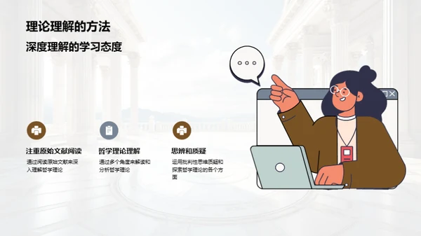 哲学探索：旅程与策略