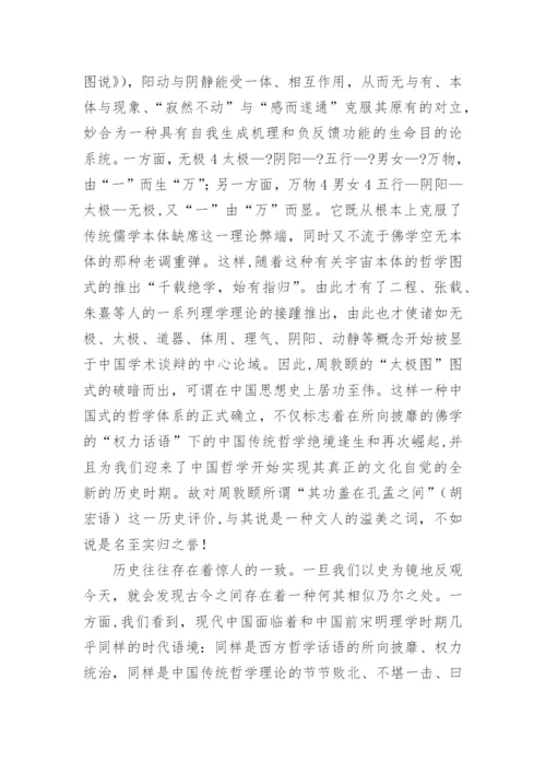 重构中国传统哲学理论体系的一论文.docx