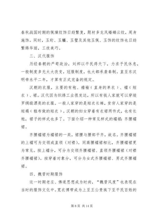 思修课专题报告2.docx