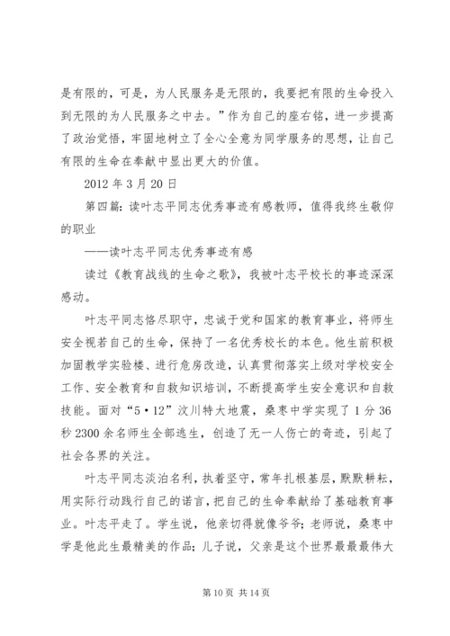 学习叶如陵同志、高松同志事迹有感精编.docx