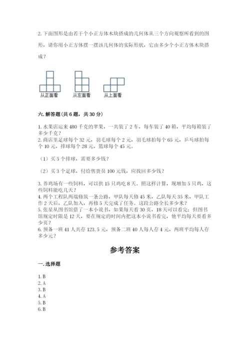 苏教版小学四年级上册数学期末试卷及1套参考答案.docx