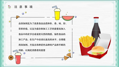 食品添加剂安全知识培训健康用餐通用PPT模板
