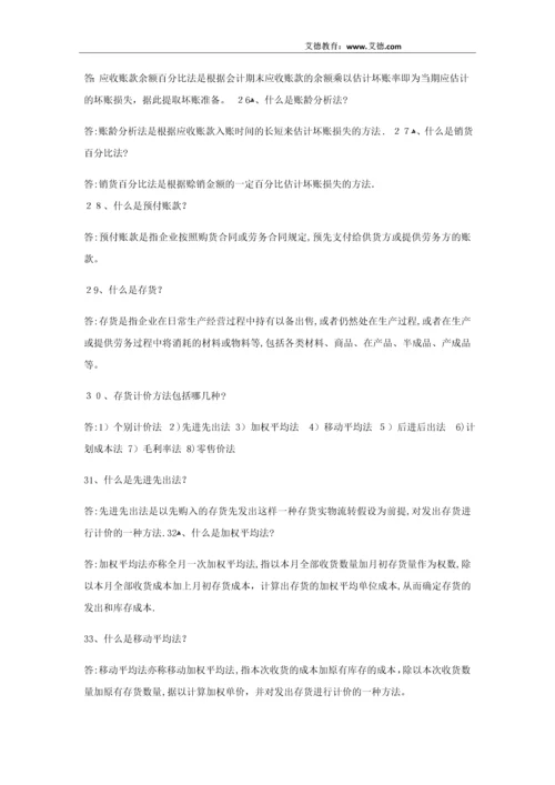 初级会计师考试80个知识点总结.docx