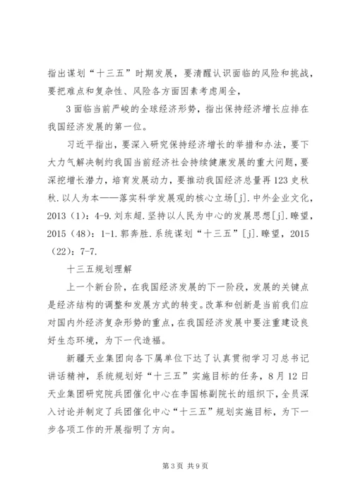 最新“十三五”规划学习心得体会 (2).docx