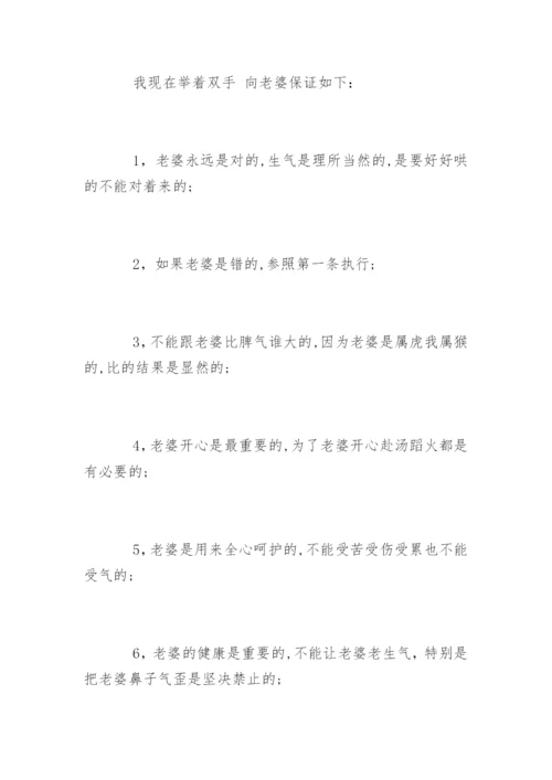 最新版保证书怎么写给老婆.docx