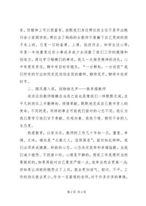 学习育人楷模心得.docx