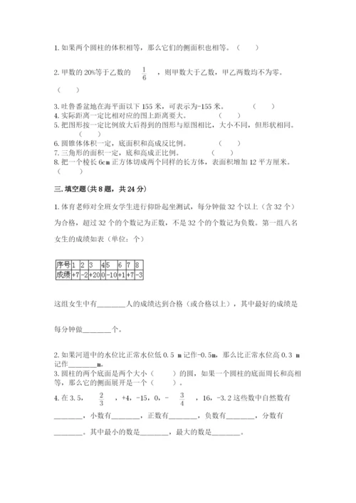 冀教版六年级下册期末真题卷附完整答案（考点梳理）.docx