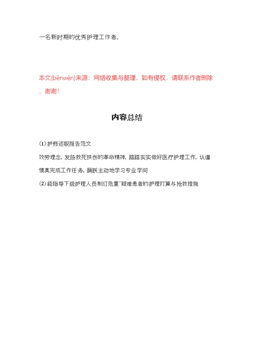 护师述职报告范文(共7页)