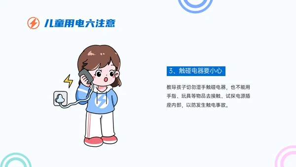 蓝色简约卡通幼儿园用电安全家长会PPT课件