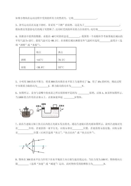 基础强化重庆市实验中学物理八年级下册期末考试综合测评试题（详解版）.docx