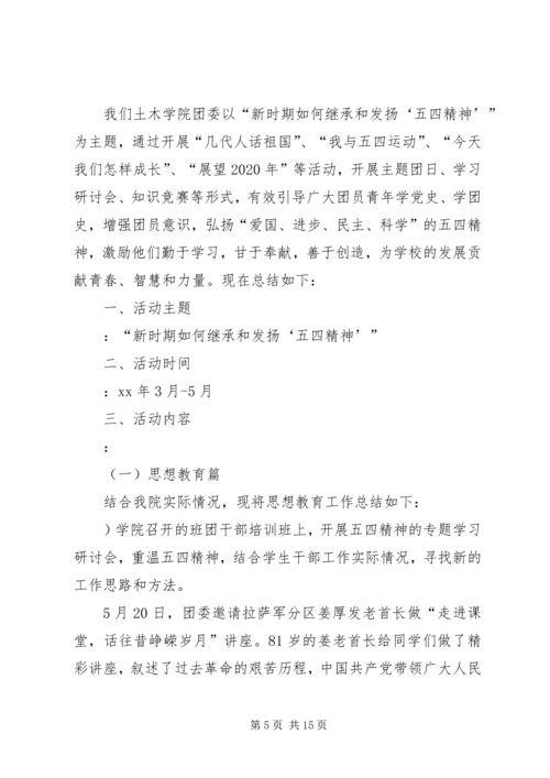 乡镇纪念五四运动九十七周年志愿宣传活动总结范文合集.docx