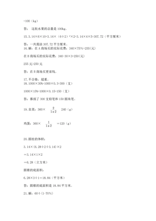 六年级小升初数学应用题50道及完整答案【全优】.docx