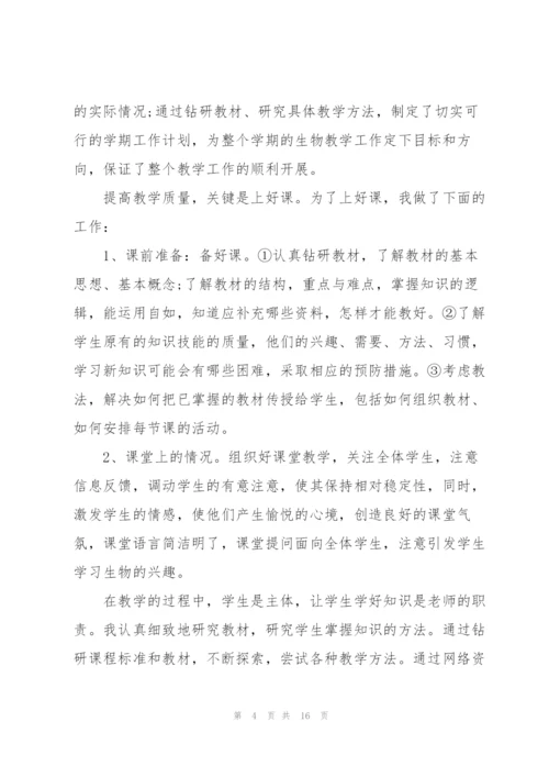 生物老师述职报告五篇范文.docx