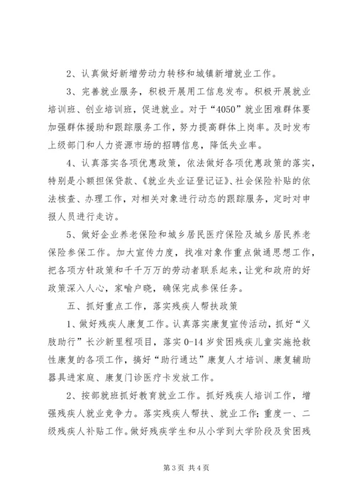 社会事务办工作计划 (2).docx