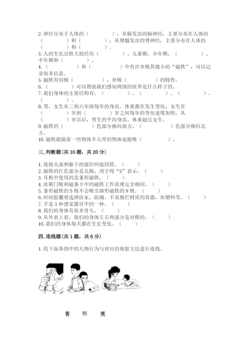 教科版二年级下册科学期末测试卷加下载答案.docx