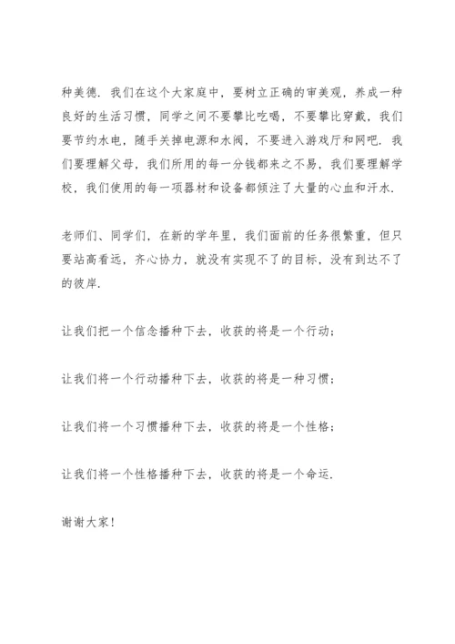 初中业务校长开学典礼讲话稿范文5篇.docx