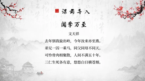 古风水墨梅花部编版九年级下册语文课件南安军PPT语文九年级下册