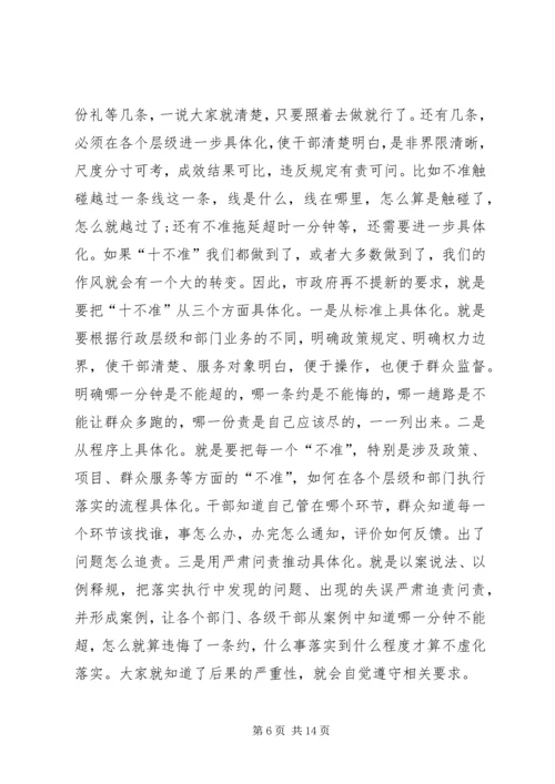 在全市转变作风改善发展环境建设年活动动员大会上的讲话.docx