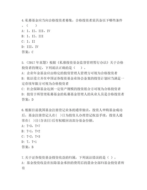 最新基金资格考试题库夺冠