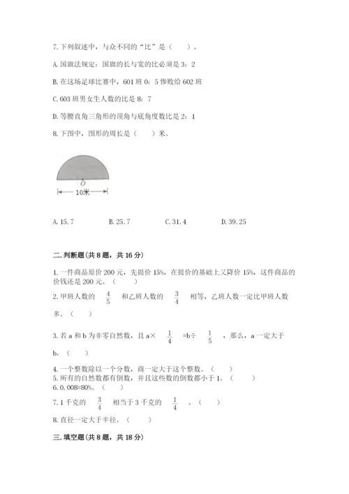 2022人教版六年级上册数学期末考试卷（夺冠）.docx