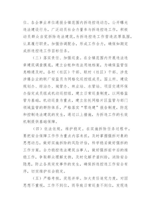 拆违实施方案.docx