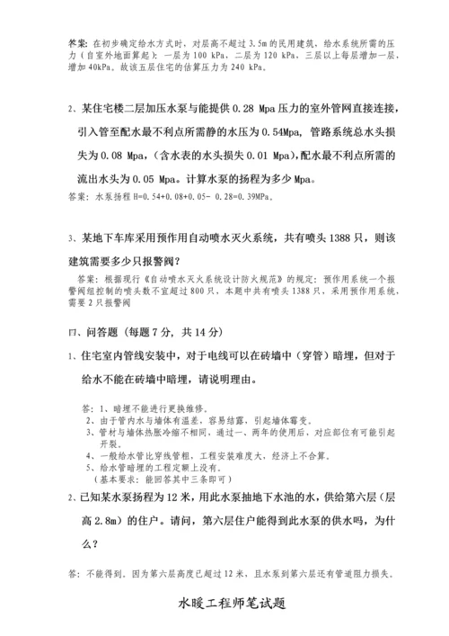 2023年给排水工程师笔试题及答案.docx