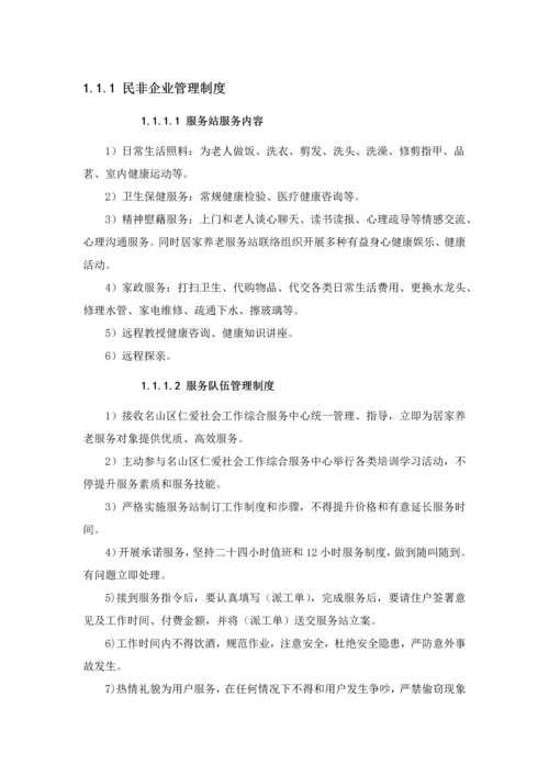 民非企业管理新规制度.docx