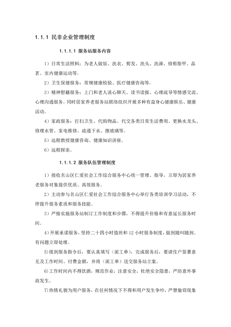 民非企业管理新规制度.docx