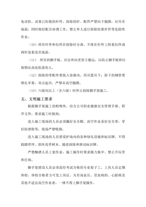 双排双立杆外脚手架施工方案.docx