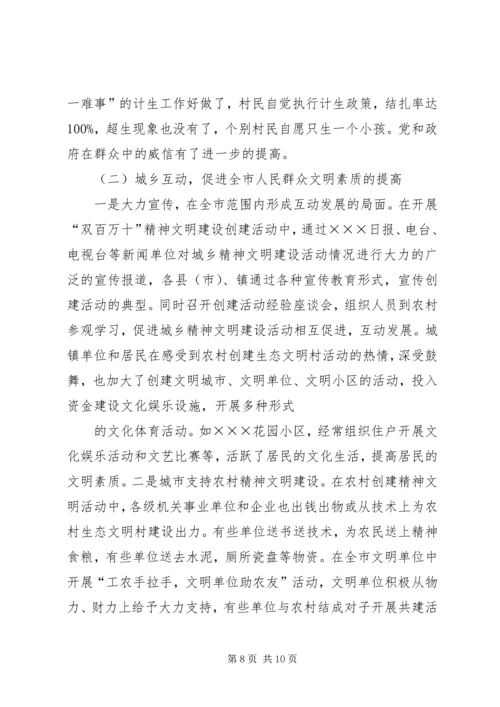 以建设生态文明村为载体促进农村文明建设.docx