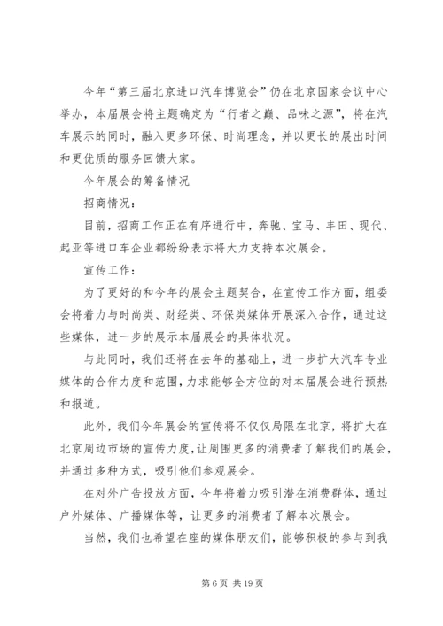 关于新闻发布会发言稿多篇.docx