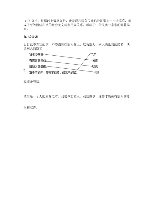 2022五年级上册道德与法治期末测试卷及参考答案最新