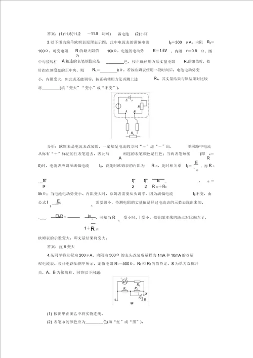 2018届高考物理二轮复习第八章恒定电流提能增分练一电表的改装及多用电表的使用