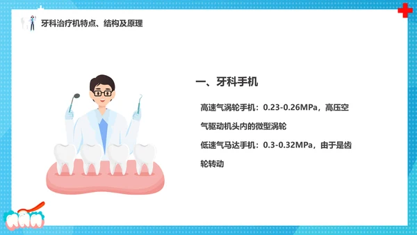 牙科牙医，口腔治疗设备PPT模板