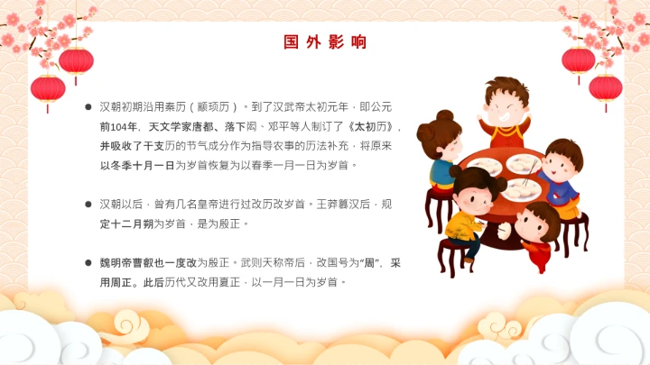 剪纸中国风春节年味节日介绍PPT模板