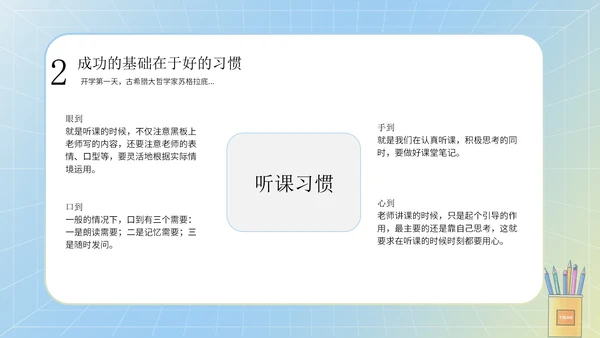 蓝色卡通彩铅文具书包开学第一课主题班会PPT模板
